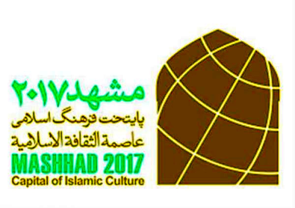 مجمع رادیو و تلویزیون‌های جهان اسلام در مشهد برگزار می‌شود