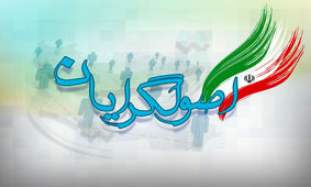 اصولگراها به نتیجه قطعی برای نامزد خود در انتخابات ریاست جمهوری نرسیده‌اند