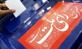 نتایج انتخابات امروز چه زمانی اعلام می‌شود؟