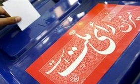 آخرین تصمیمات ستاد انتخابات؛ احتمال تمدید نشدن ساعت انتخابات بسیار زیاد است