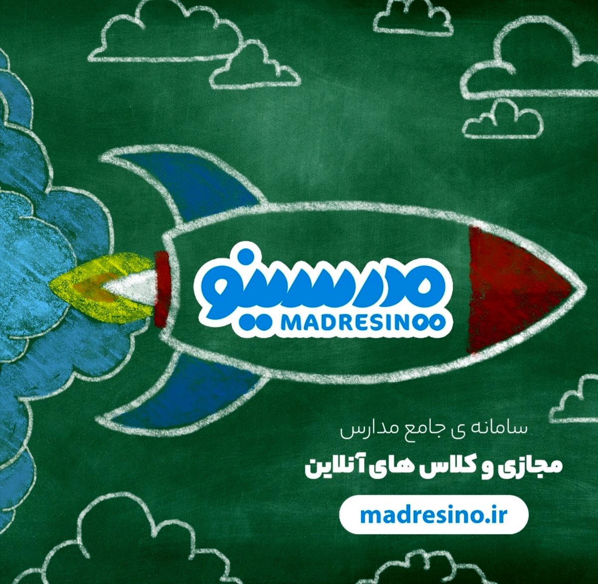 مدرسینو، سامانه یکپارچه مدرسه مجازی
