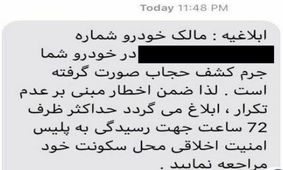 درصد خطا در پیامک های کشف‌ حجاب ۲ درصد است