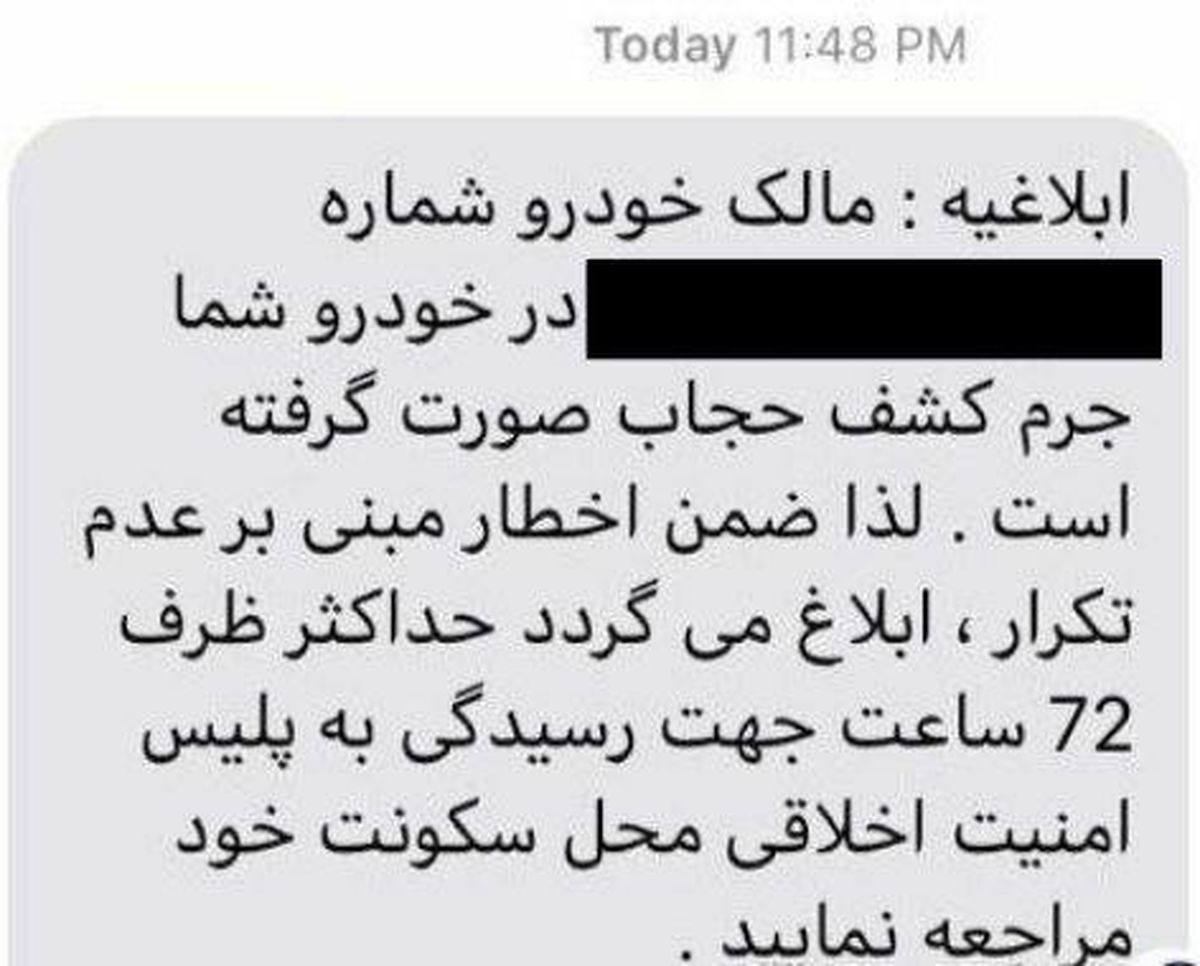 درصد خطا در پیامک های کشف‌ حجاب ۲ درصد است
