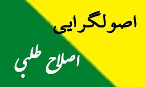 رئیس جمهور ۱۴۰۰ اصولگراست یا اصلاح‌طلب؟