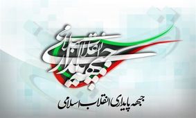 چه کسانی به عضویت شورای مرکزی جبهه پایداری در آمدند؟