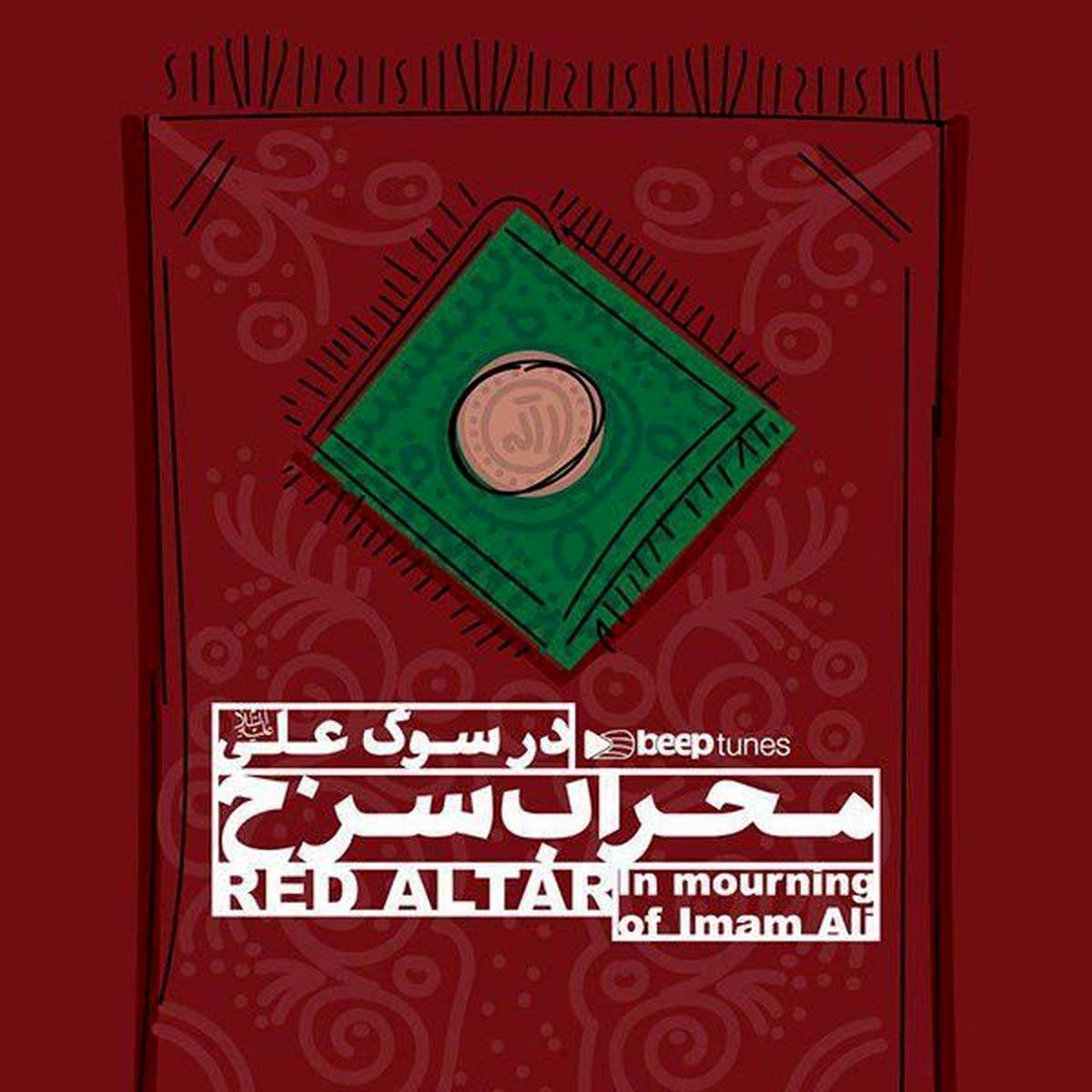 آثار محسن چاووشی، سیدجواد ذبیحی و سیدخلیل عالی نژاد در منقبت حضرت علی منتشر شد