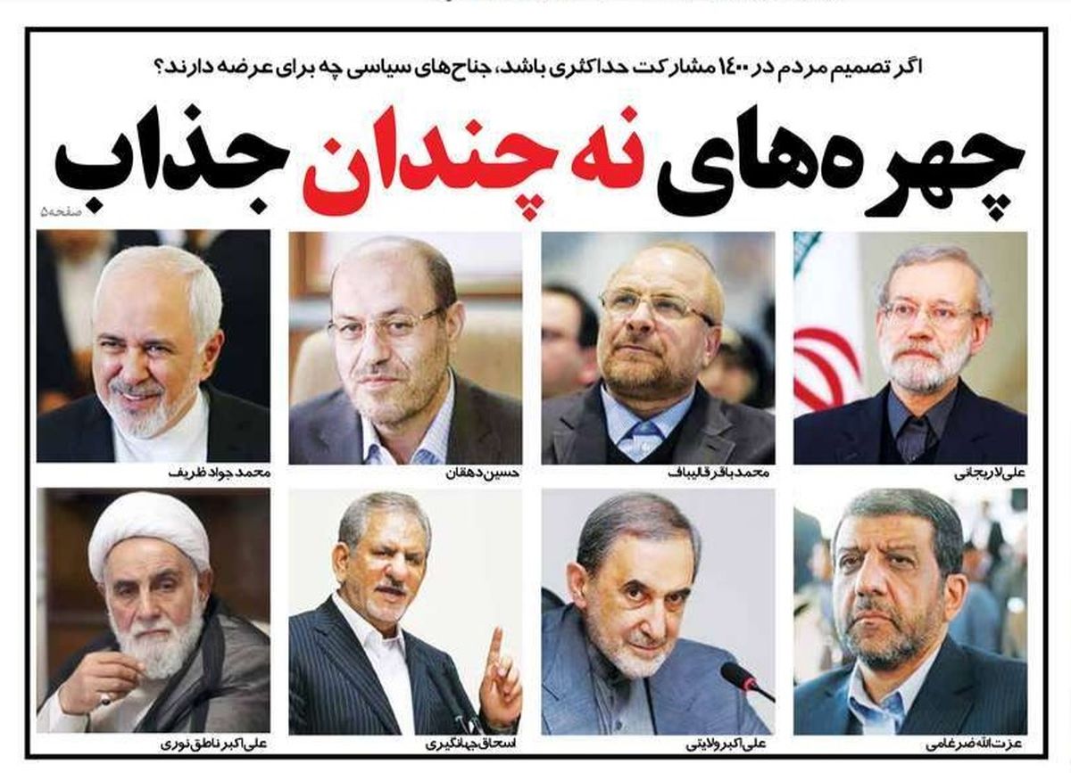 تصاویر صفحه نخست روزنامه‌های امروز پنج‌شنبه ۲۴ مهر ۱۳۹۹