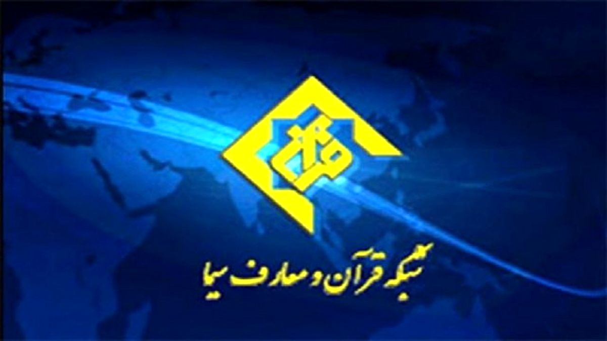 توضیح و پوزش بزرگوارانه مهمان شبکه قرآن در پی اظهارات اخیرش در تلويزيون