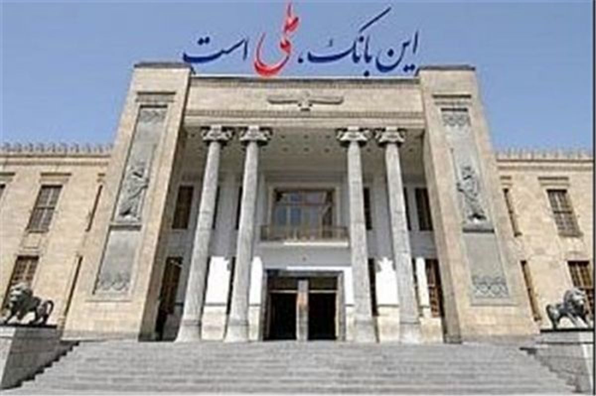 پذیره نویسی صندوق اعتماد کارگزاری بانک ملی ایران آغاز می شود