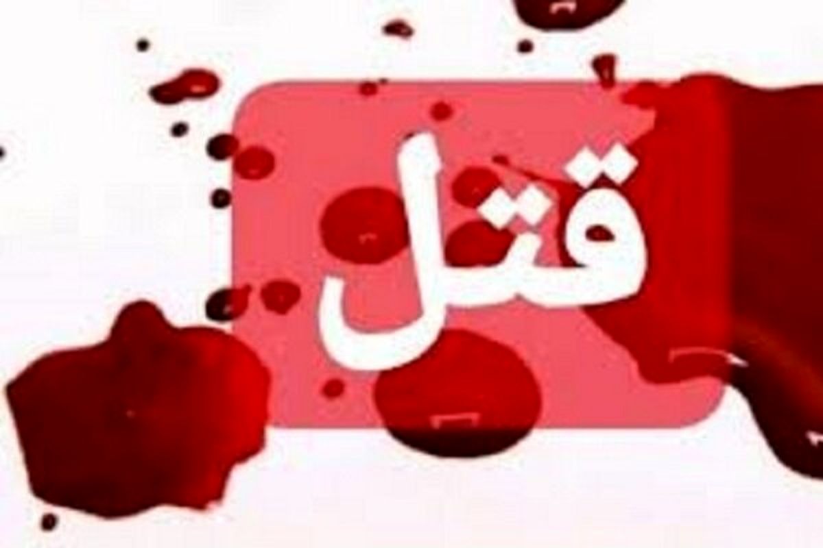 قتل فجیع زن سال خورده در مرند