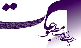 جمع ائتلاف حامیان پدرام پاک آیین به ۳۸ رسید