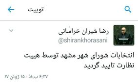 انتخابات شورای شهر مشهد توسط هییت نظارت تایید گردید