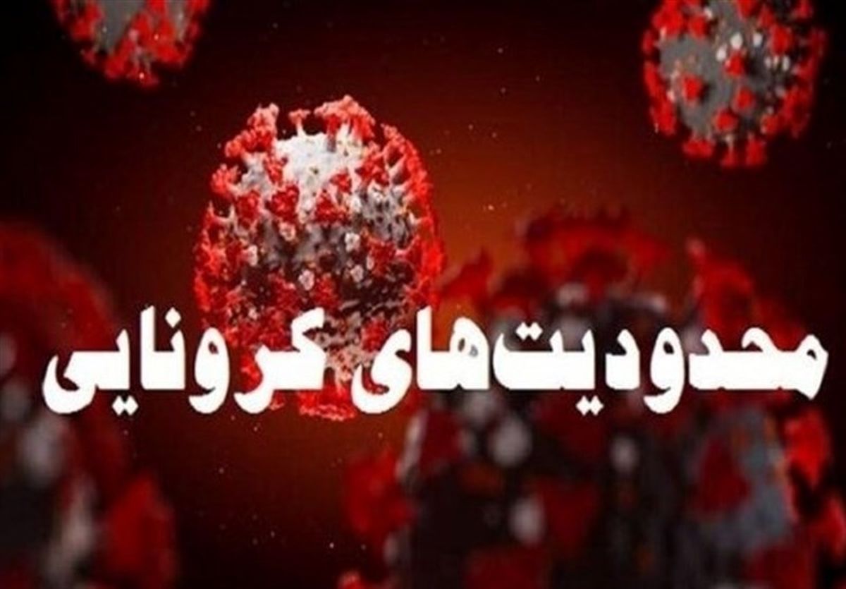 کرونا در یزد همچنان می‌تازد/ چرا یزد از تعطیلی‌های دو هفته‌ای پیروی نکرد؟