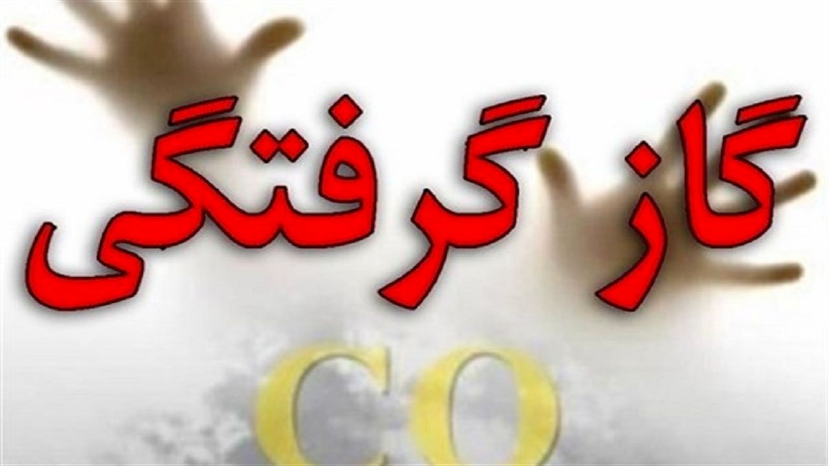 جان باختن ۲۹۱ نفر بر اثر گازگرفتگی در ۷ ماه گذشته/ نکات ایمنی گازگرفتگی