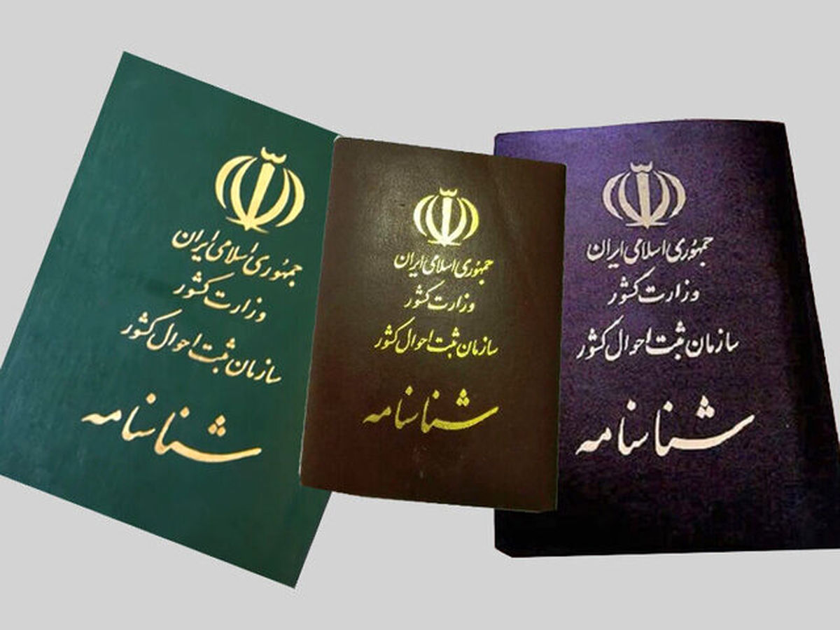 امکان صدورشناسنامه متولدین ۱۵روزاول آذر به تاریخ ۹۹.۹.۹