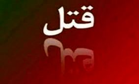 اعتراض قاتل به حکم، برادرش را نیز گرفتار کرد