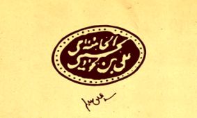 حکم زکات فطره میهمان از منظر مقام معظم رهبری