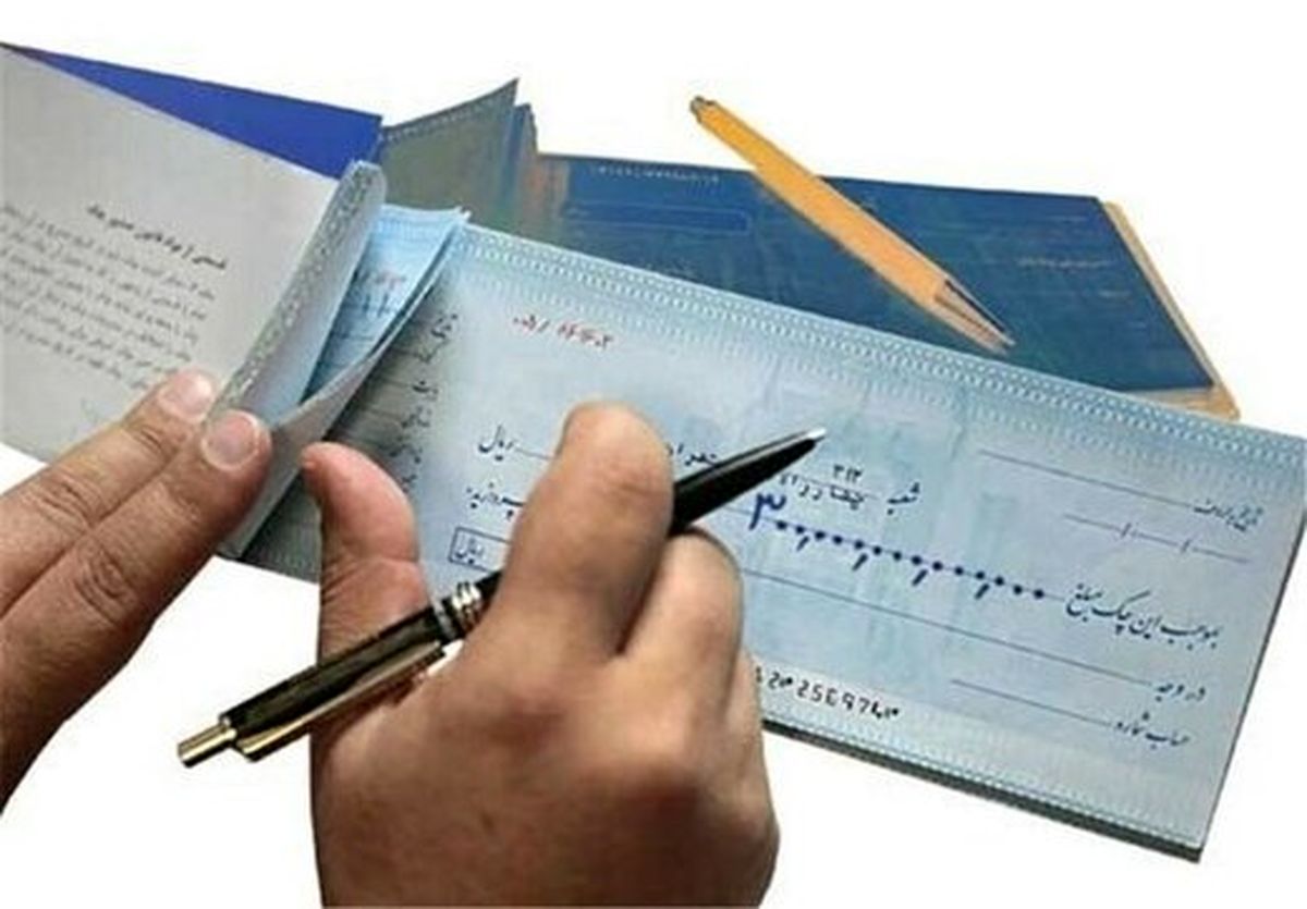 از فردا صدور چک حامل ممنوع می‌شود