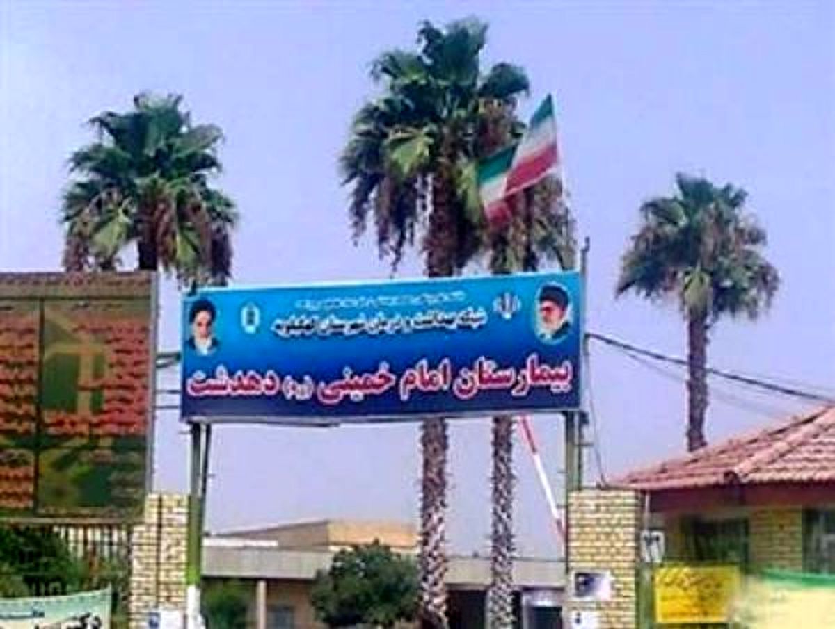 خرابی دستگاه سی تی اسکن در بیمارستان دهدشت باعث مرگ بیمار شد