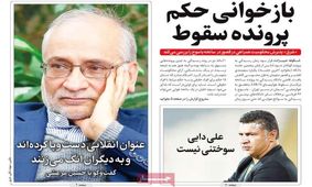 تصاویر صفحه نخست روزنامه‌های امروز یکشنبه ۱۴ دی ۱۳۹۹