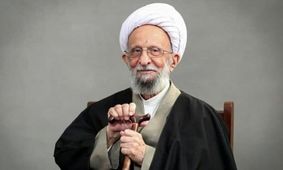 زندگی و زمانه آیت‌الله مصباح ‌یزدی