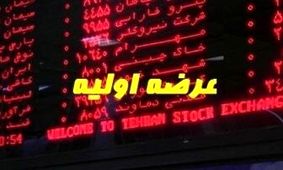 جزییات عرضه اولیه فردا