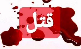 پلیس در جست وجوی هویت مقتولی با خالکوبی‌های عاشقانه!