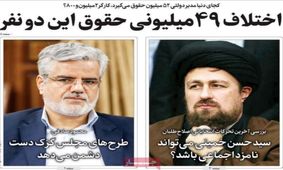 تصاویر صفحه نخست روزنامه‌های امروز سه‌شنبه ۲۳ دی ۱۳۹۹