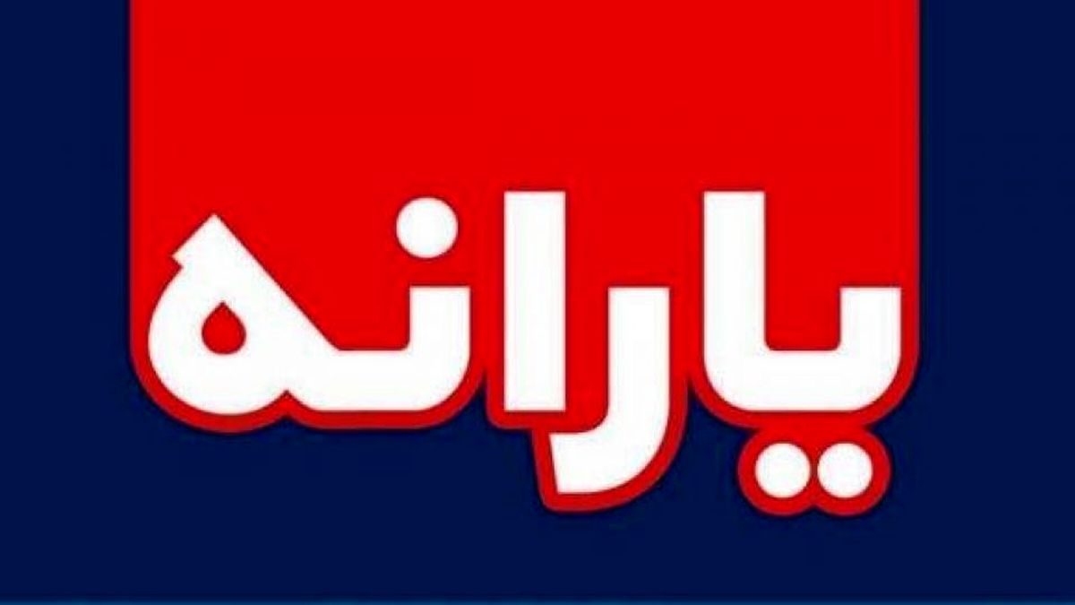 پنج‌شنبه یارانه معیشتی بهمن‌ماه واریز می‌شود