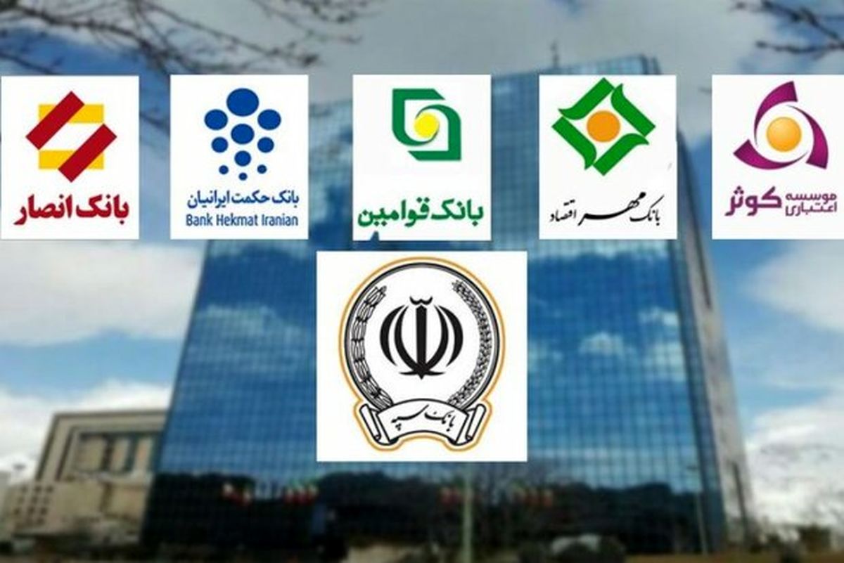 پشت پرده انحراف در جریان ادغام ۵ بانک و مؤسسه