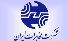 تضعیف شرکت مخابرات ایران ، تضعیف حوزه ict کشور است