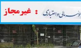 دستور روحانی برای حل مشکل موسسات مالی غیرمجاز