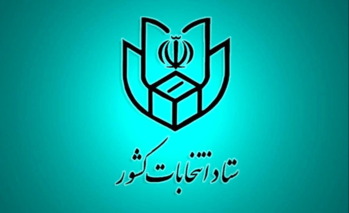 ثبت‌نام ۲۲۵۴ نفر در انتخابات شوراها تا عصر امروز/ بیش از یک‌سوم ثبت‌نام‌ها الکترونیکی انجام شد