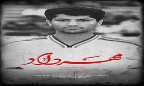پخش مستند «مهرداد» به یاد مهرداد میناوند از تلویزیون