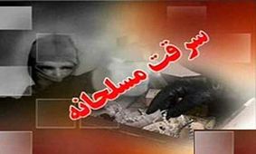 سرقت مسلحانه از یک طلافروشی در ازنا