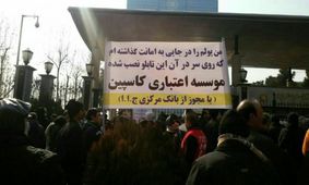 پرداخت ۱۶۰۰ میلیارد باقیمانده پول سپرده‌گذاران کاسپین توسط بانک مرکزی