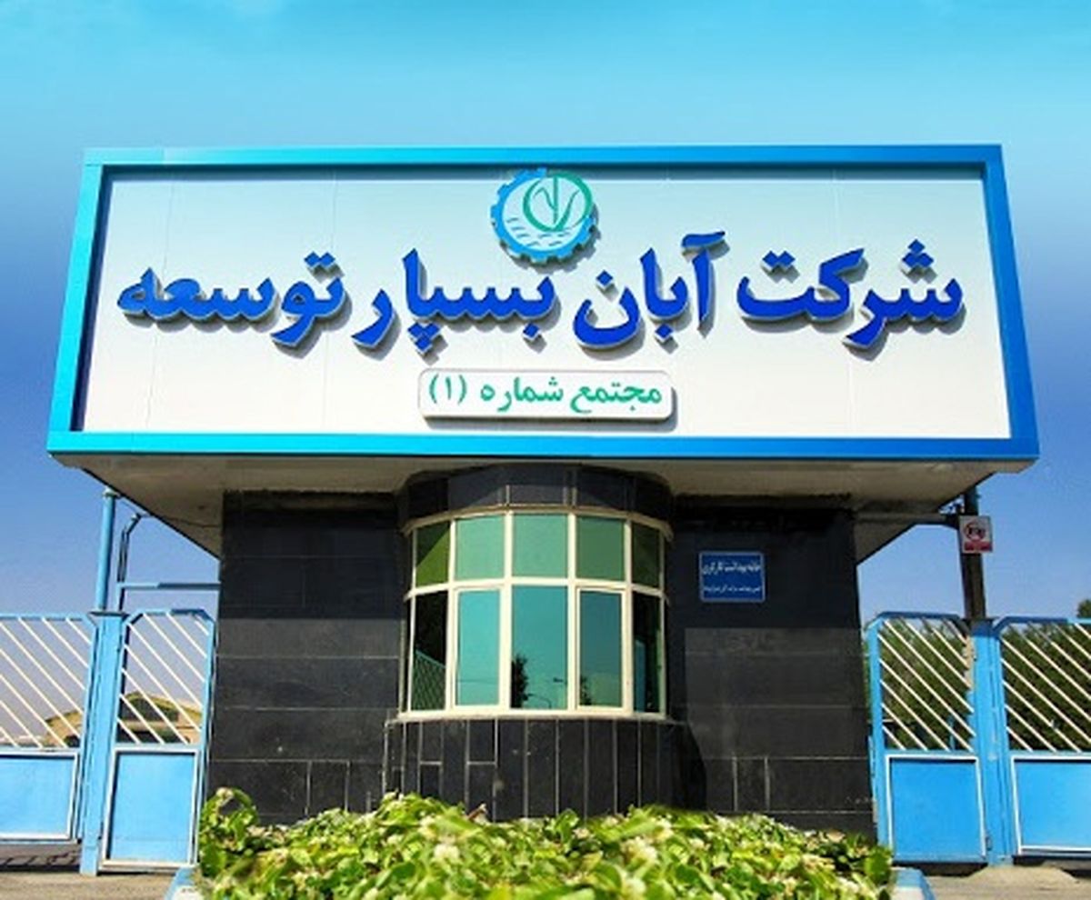خط بازیافت شرکت آبان بسپار توسعه افتتاح شد