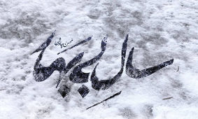 سال بی بهار محسن چاوشی