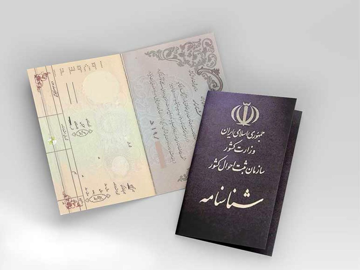 مجازات داشتن همزمان شناسنامه اصلی و المثنی چیست؟