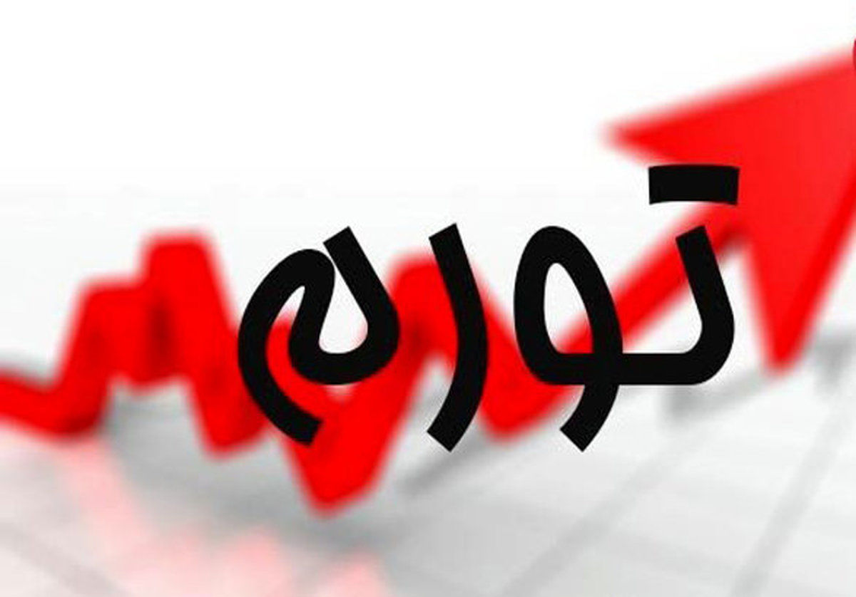 منتظر تورم ۶۵ درصدی و دلار ۳۵ هزار تومانی باشید!