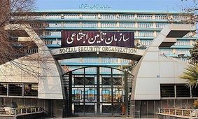 روش بهره‌مندی از ۳۰ خدمت غیرحضوری تامین اجتماعی