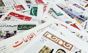 صفحه نخست روزنامه‌های صبح امروز چهارشنبه ۲۵ فروردین