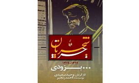 گرافیک تصویری «جریان شجریان» رونمایی شد