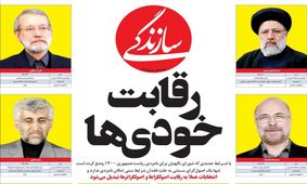 صفحه نخست روزنامه‌های امروز دوشنبه ۲۰ اردیبهشت ۱۴۰۰