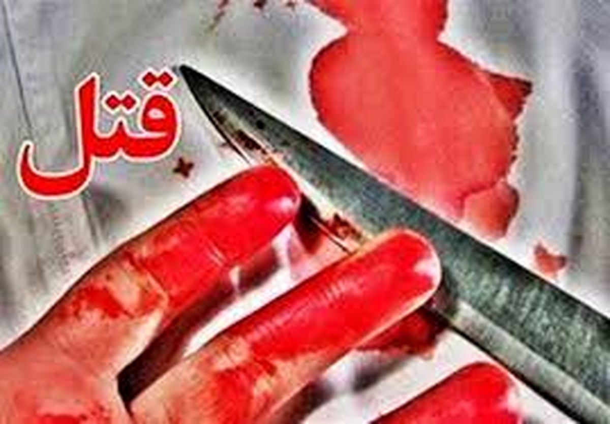 درگیری باعث مرگ داماد خانواده شد