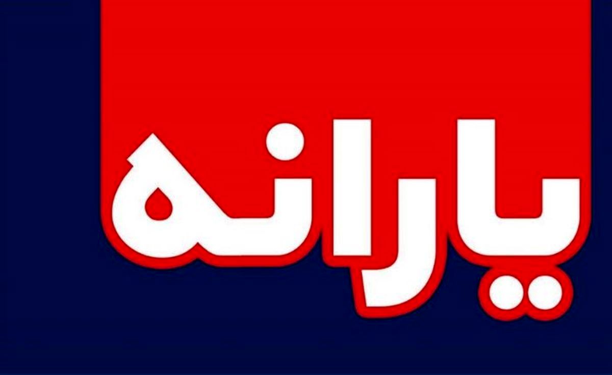 حذف یارانه از تیر ماه چقدر جدی است؟