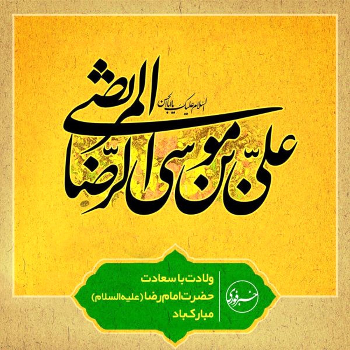 کلیپ خبر فوری به مناسب میلاد امام هشتم