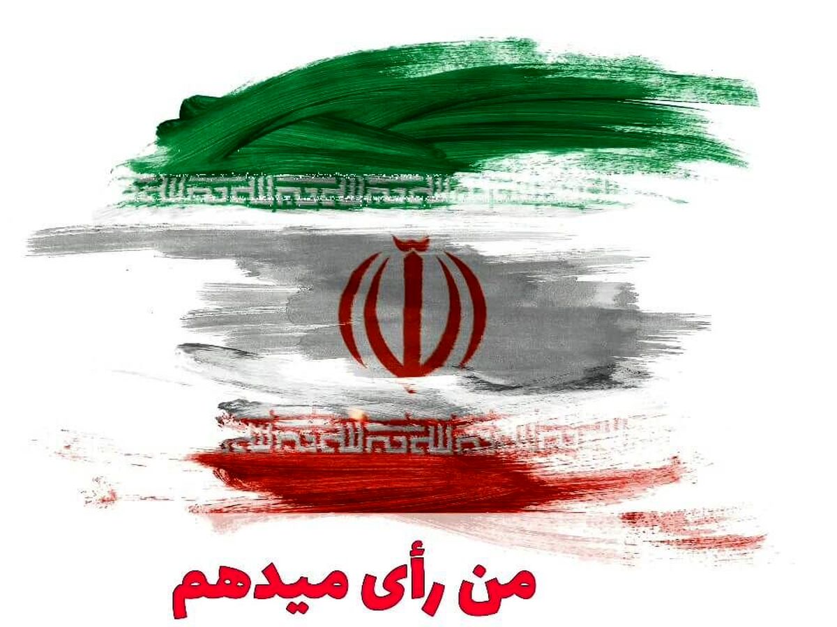 #رأی_می‌دهم: ترند توییتر فارسی شد