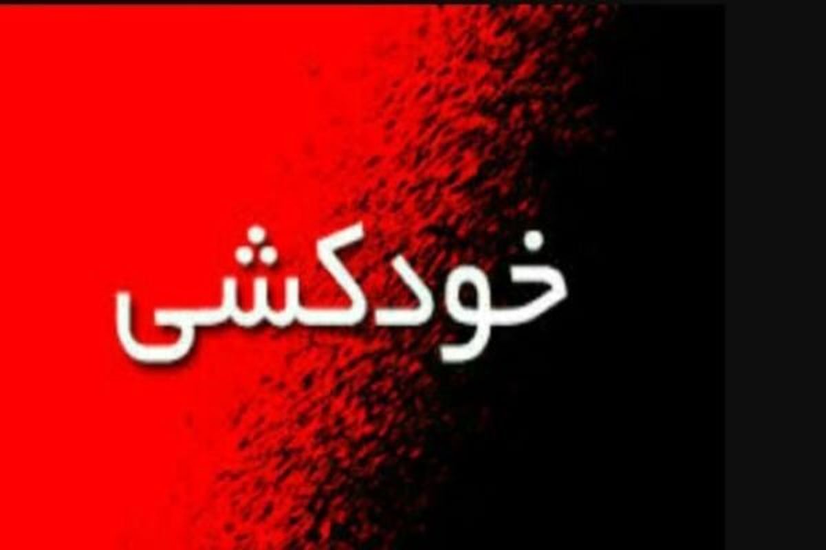 خودکشی ناموفق جوان ۲۵ ساله در میدان شهرداری گرگان