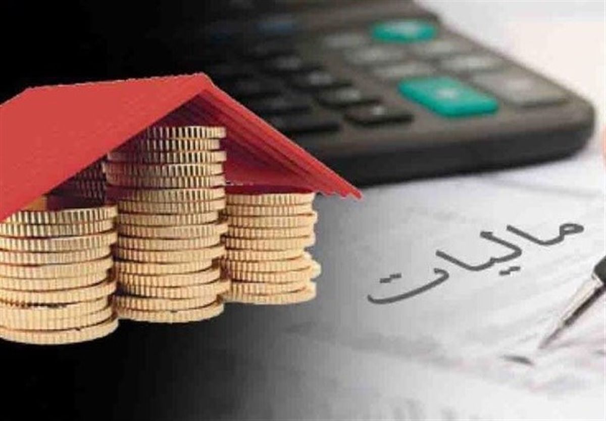 همه چیز درباره مالیات بر عایدی سرمایه/ کسانی از این مالیات معاف هستند؟